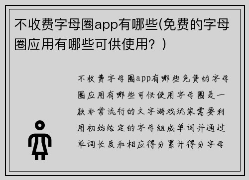 不收费字母圈app有哪些(免费的字母圈应用有哪些可供使用？)